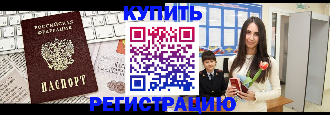 прописка ребенка в Мичуринске
