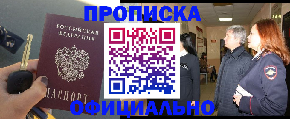 прописка паспорт в Мичуринске