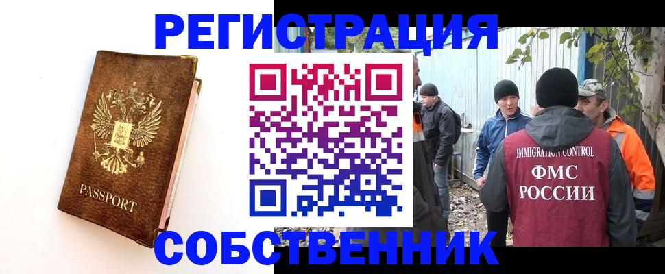 прописка в квартире в Мичуринске