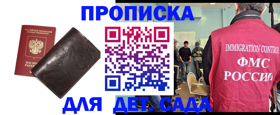 прописка для школы в Мичуринске