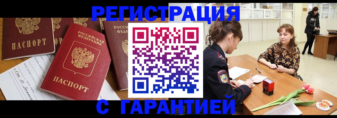 миграционный учет в Мичуринске